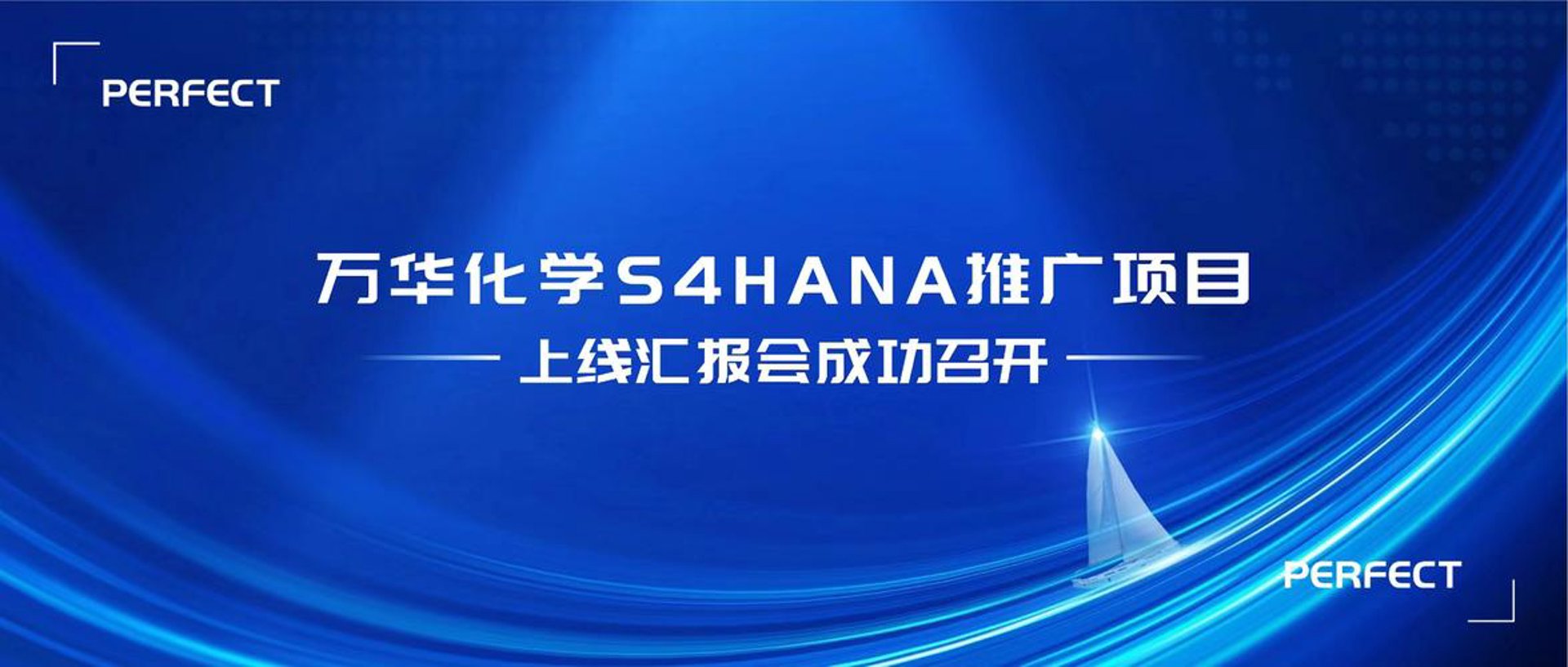 万华科技